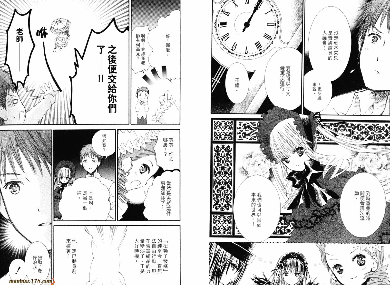 新蔷薇少女第4卷图