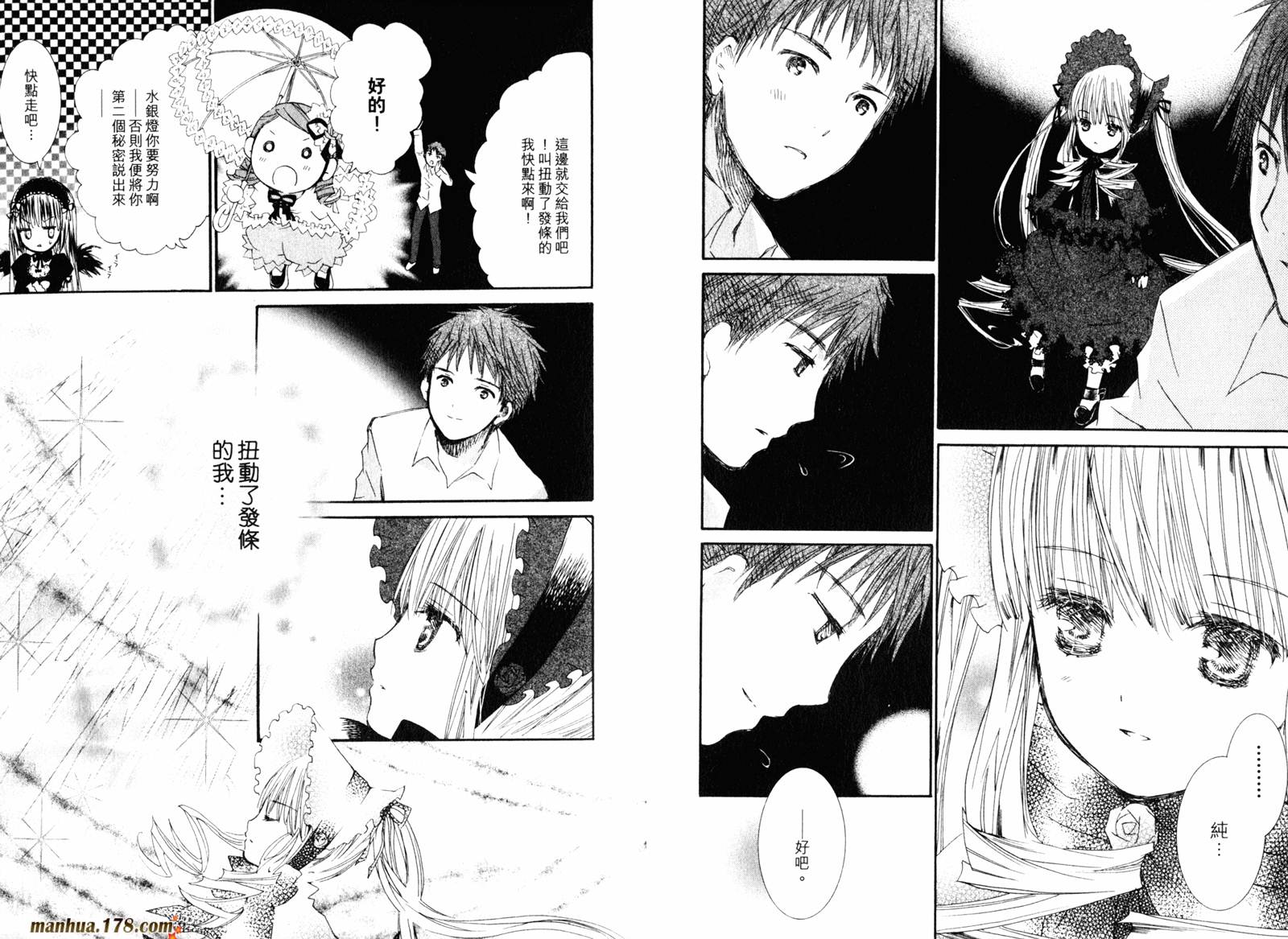 新蔷薇少女第4卷图