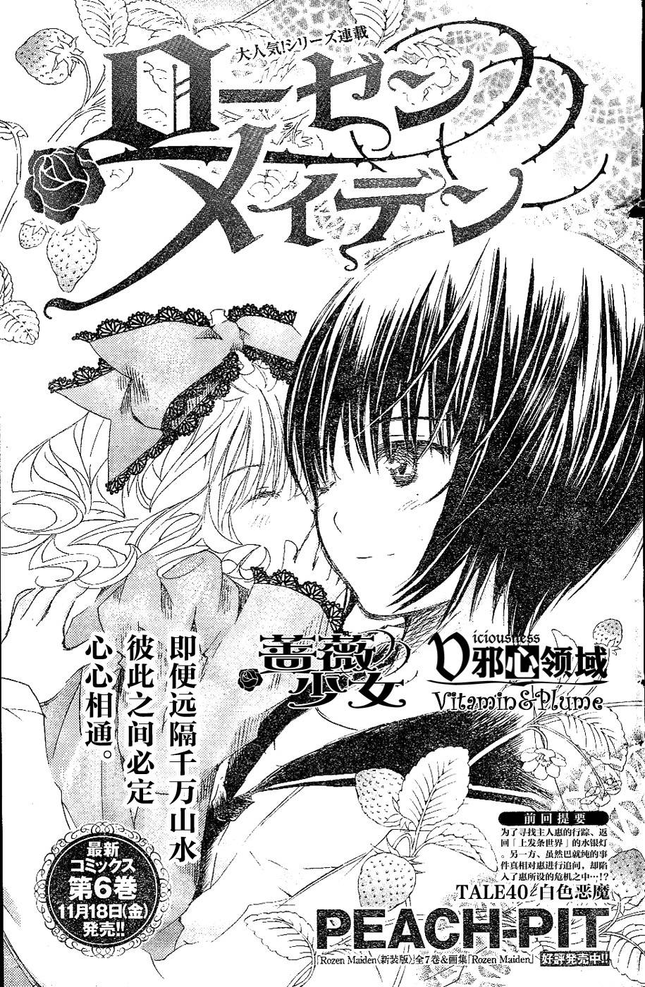 新蔷薇少女第40话图