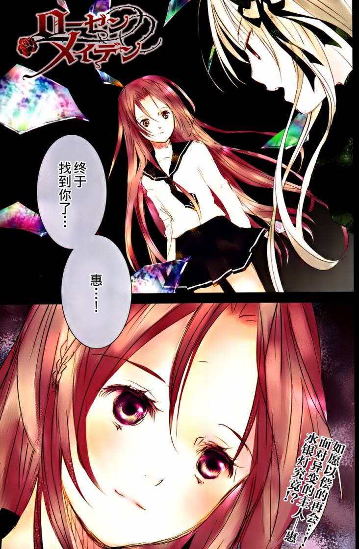 新蔷薇少女第41话图