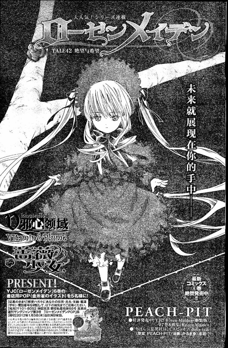 新蔷薇少女第42话图