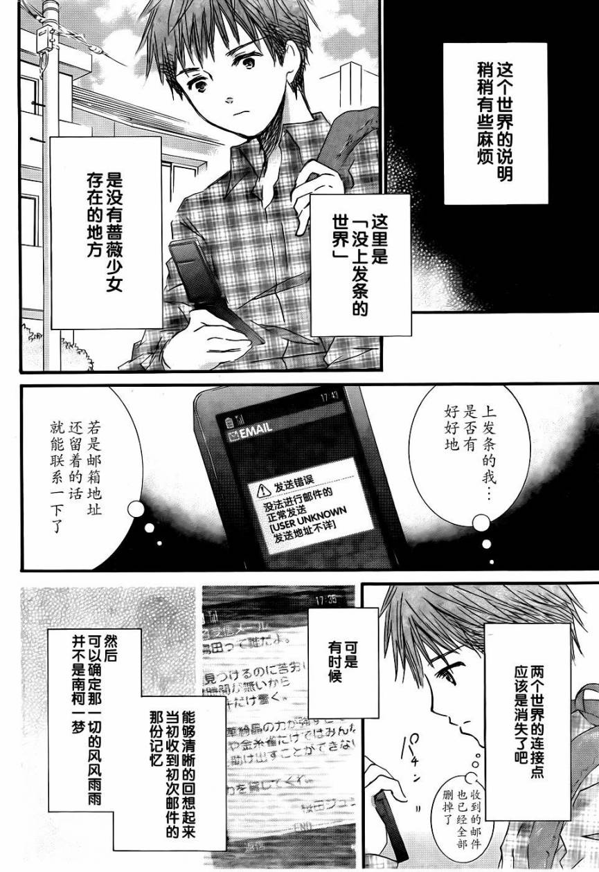 新蔷薇少女第43话图