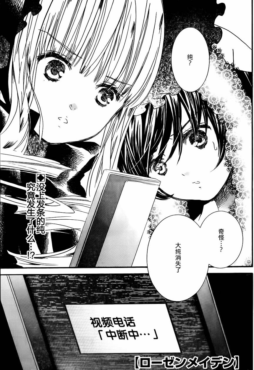 新蔷薇少女第44话图