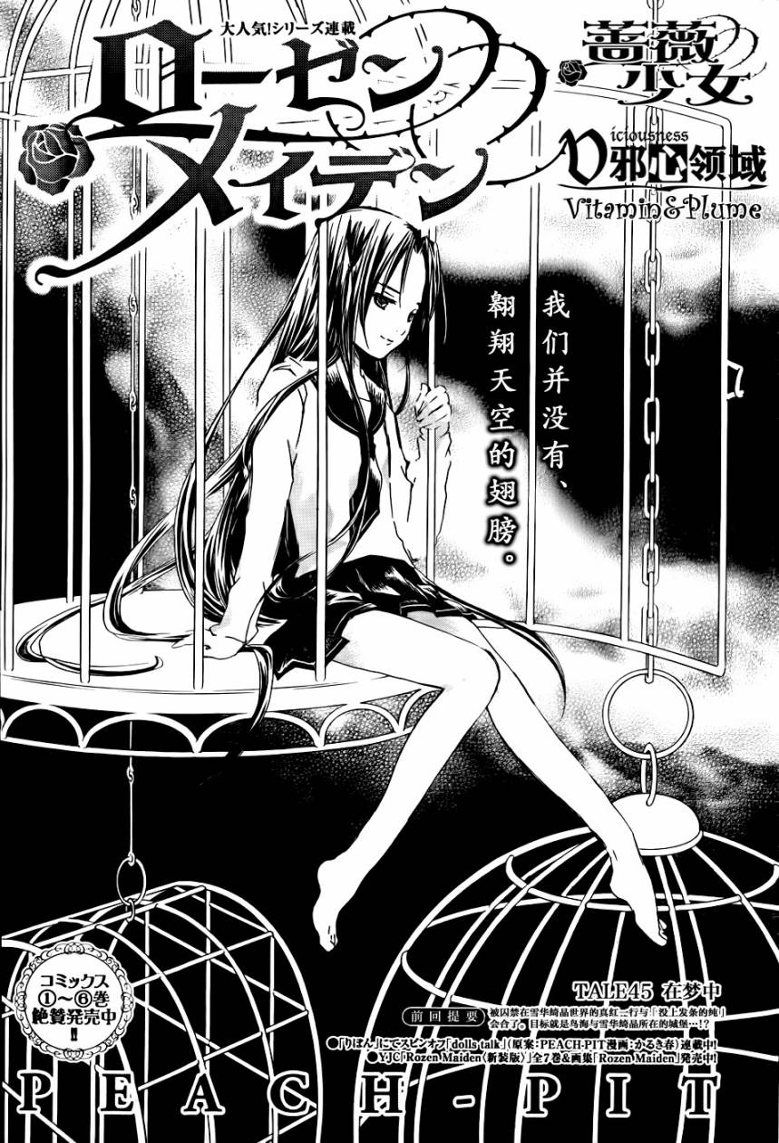 新蔷薇少女第45话图