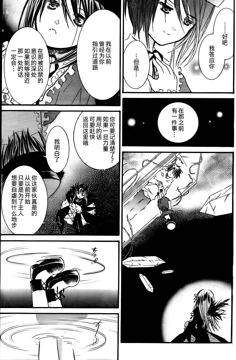 新蔷薇少女漫画-图5