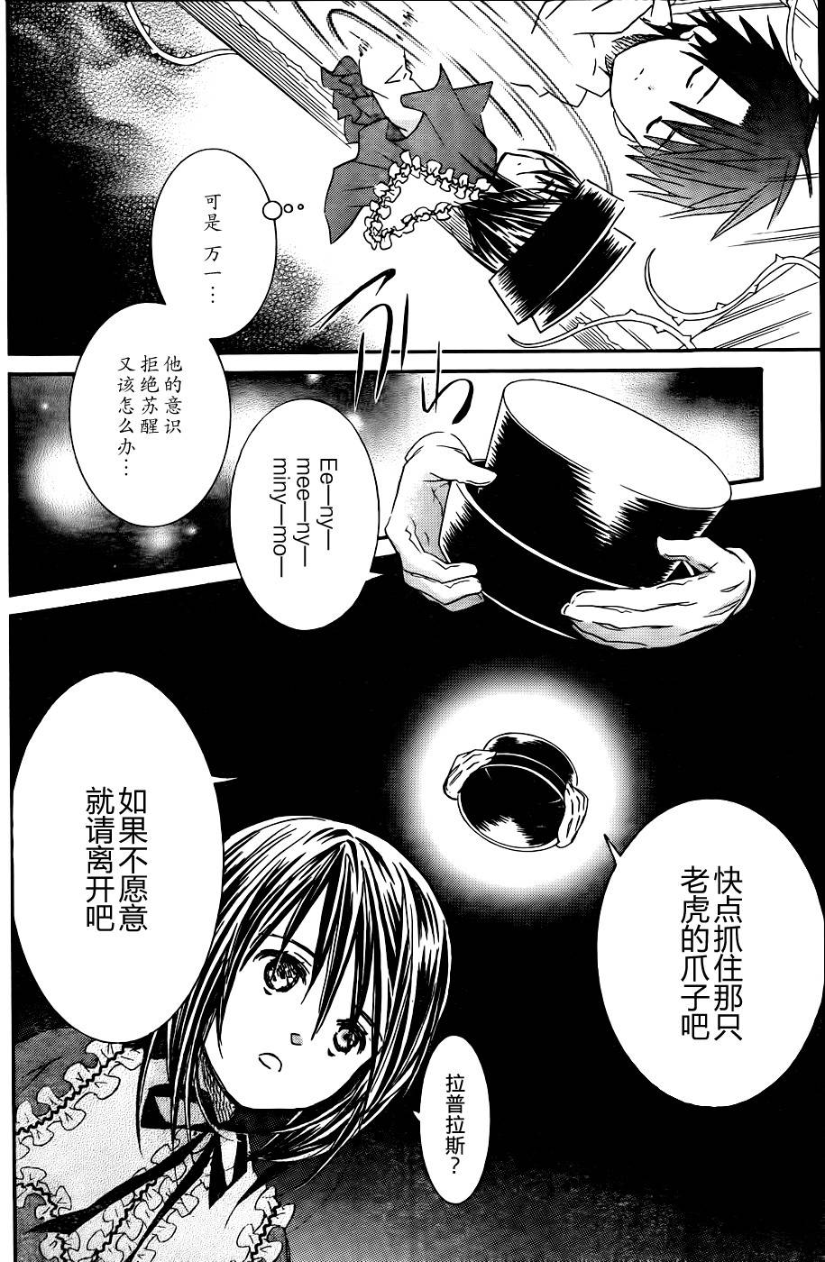 新蔷薇少女漫画-图6