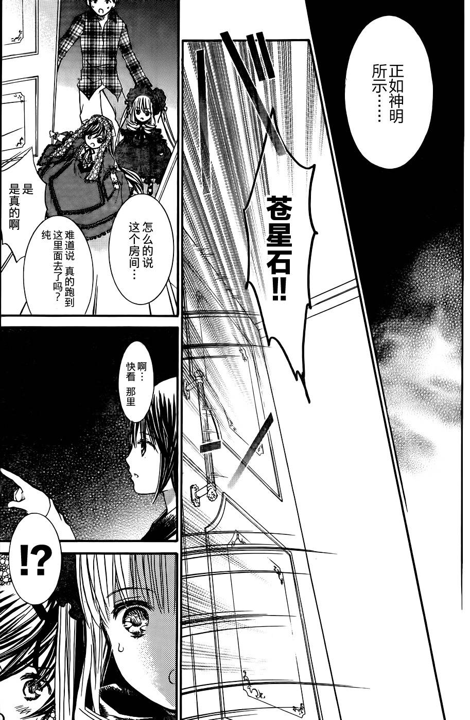 新蔷薇少女漫画-图7