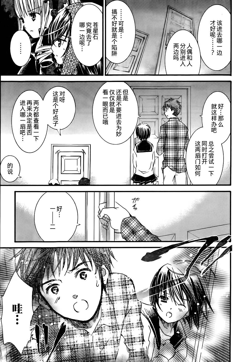 新蔷薇少女漫画-图9