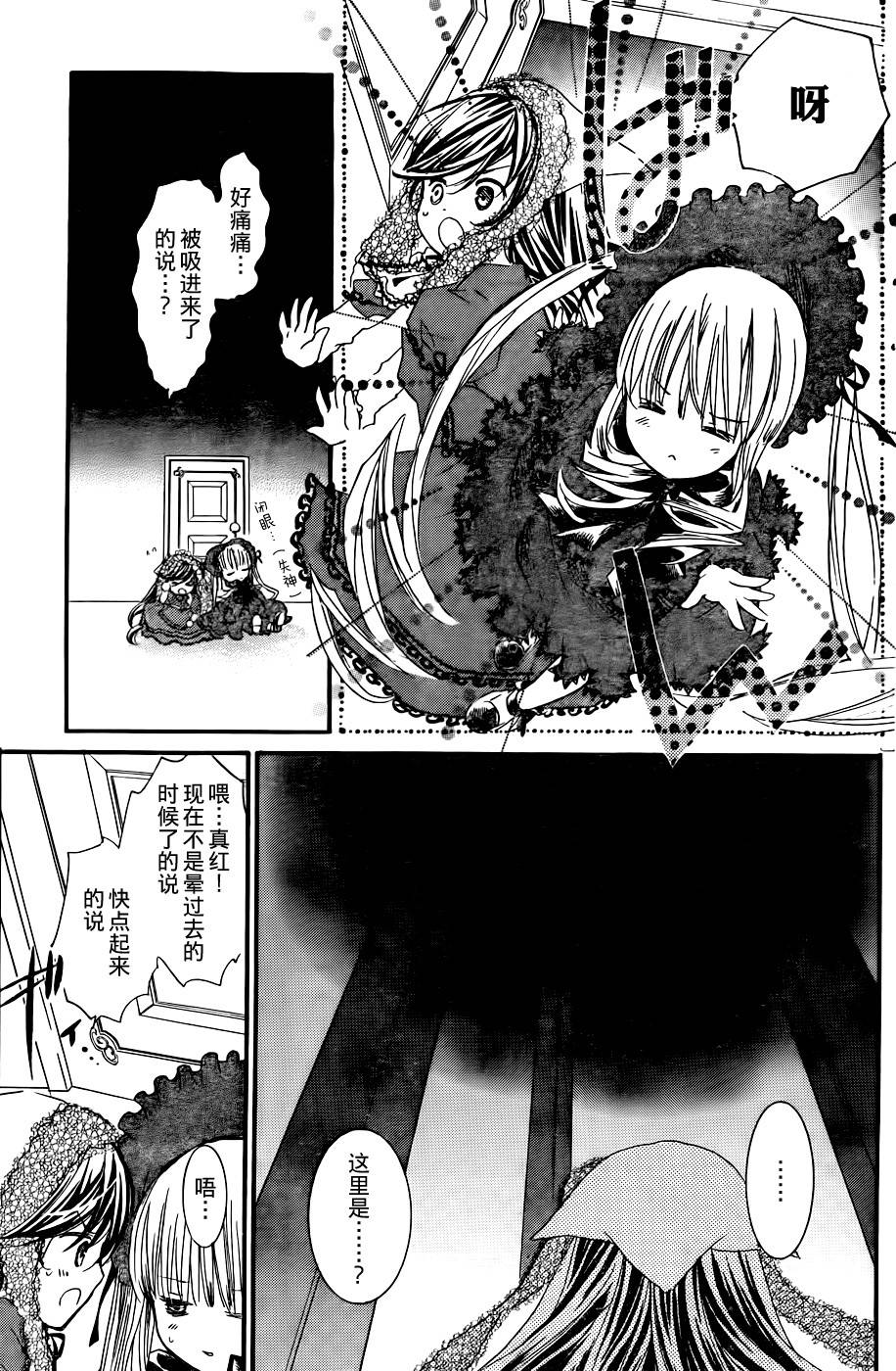 新蔷薇少女漫画-图11