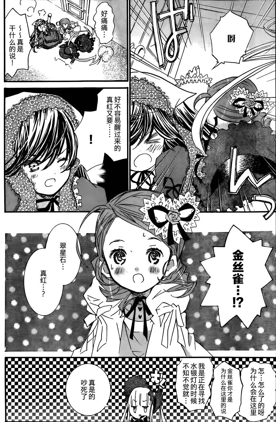新蔷薇少女漫画-图12