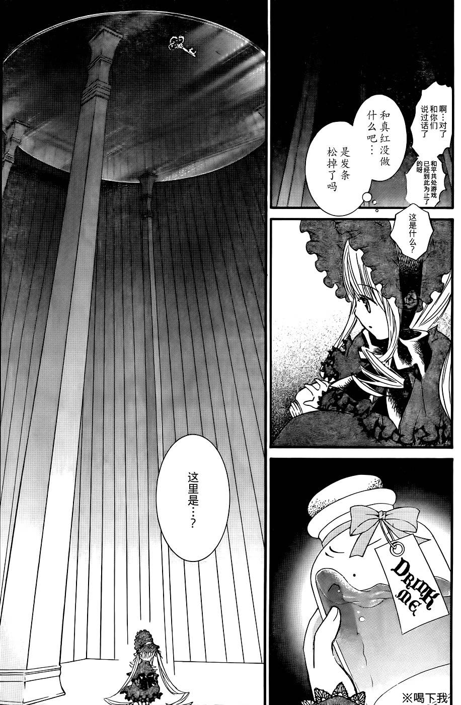 新蔷薇少女漫画-图13