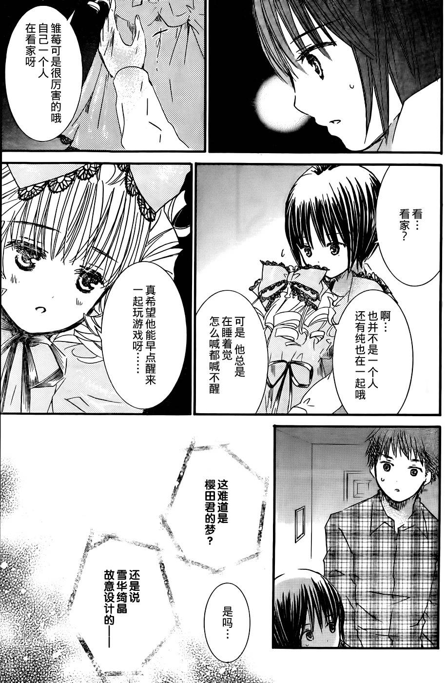 新蔷薇少女漫画-图15