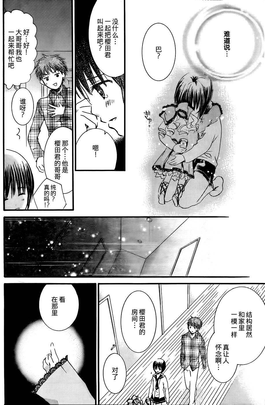 新蔷薇少女漫画-图16