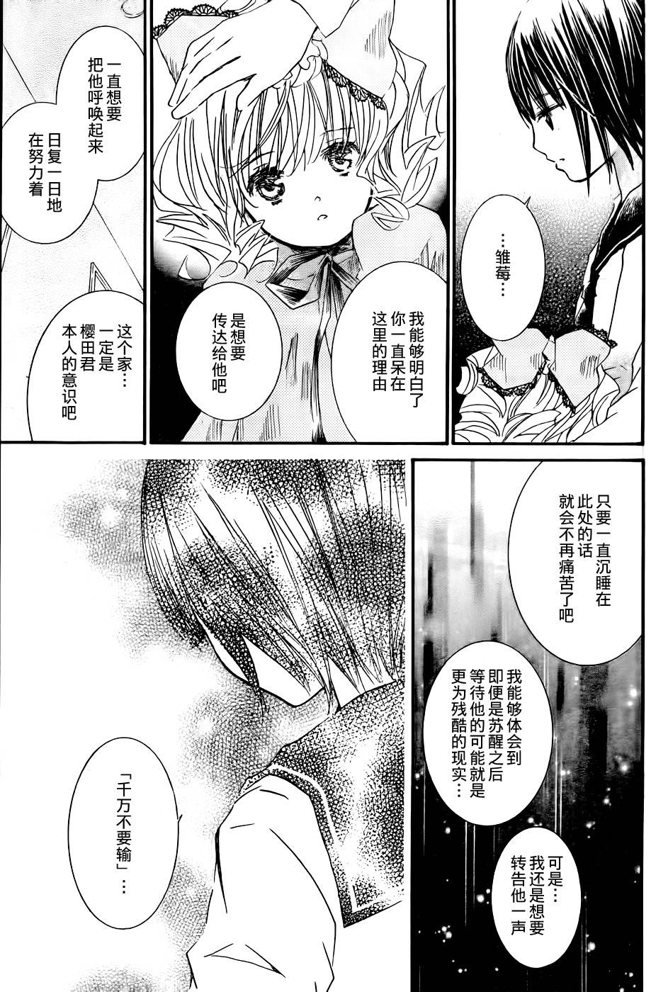 新蔷薇少女漫画-图23