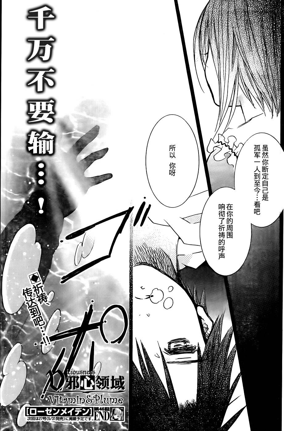 新蔷薇少女第46话图