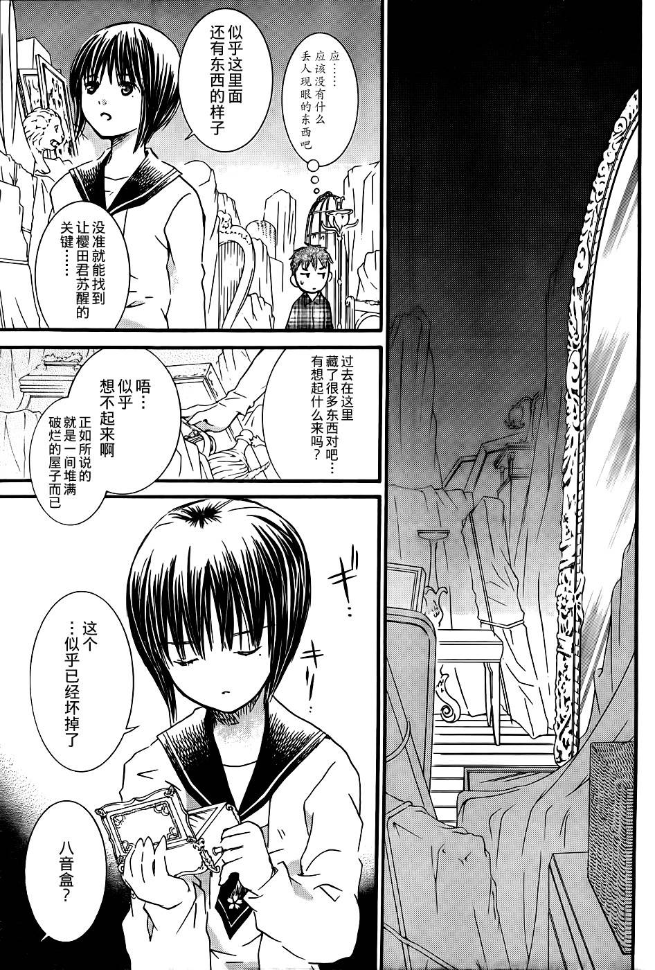 新蔷薇少女第47话图