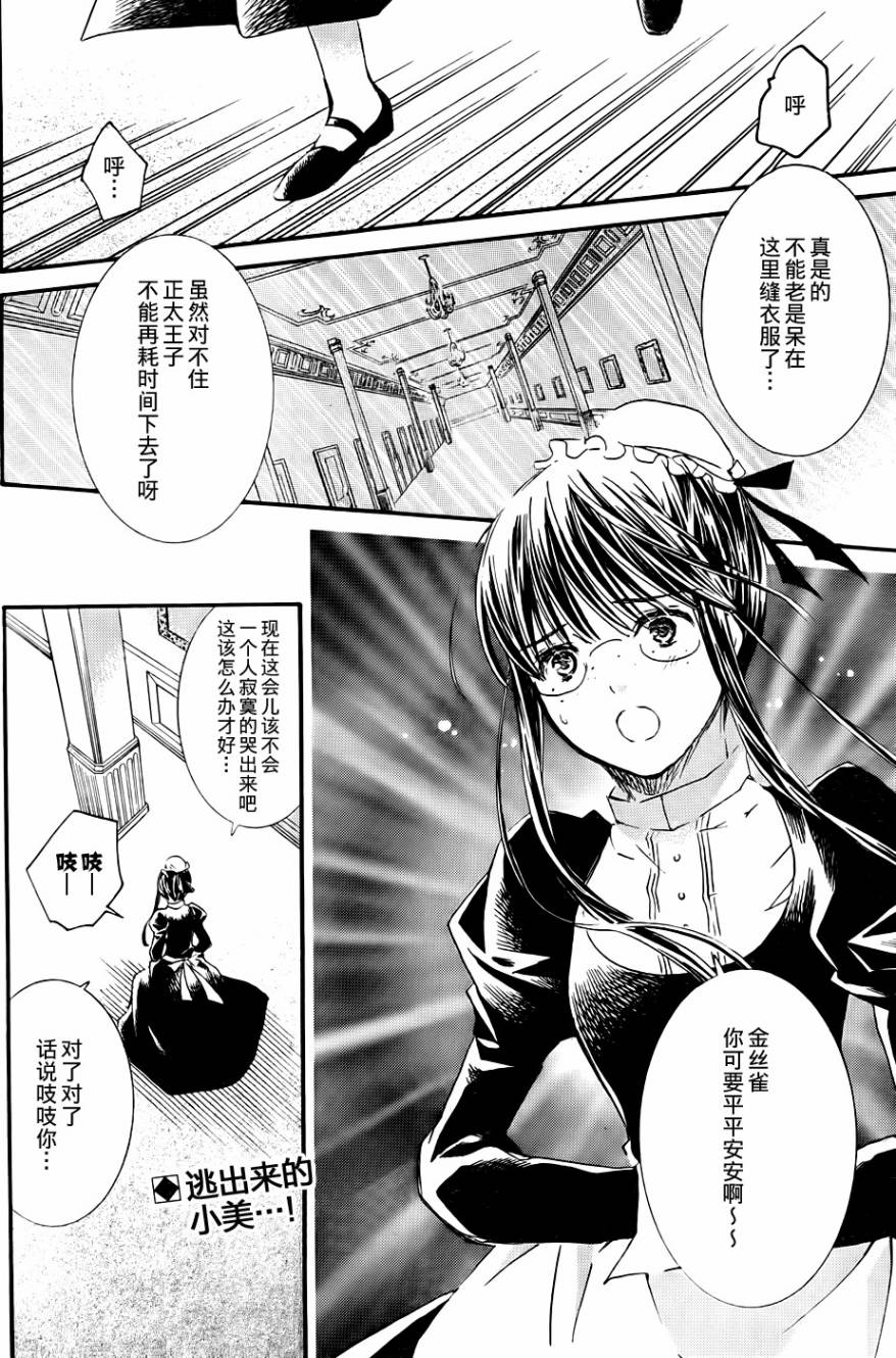 新蔷薇少女第49话图