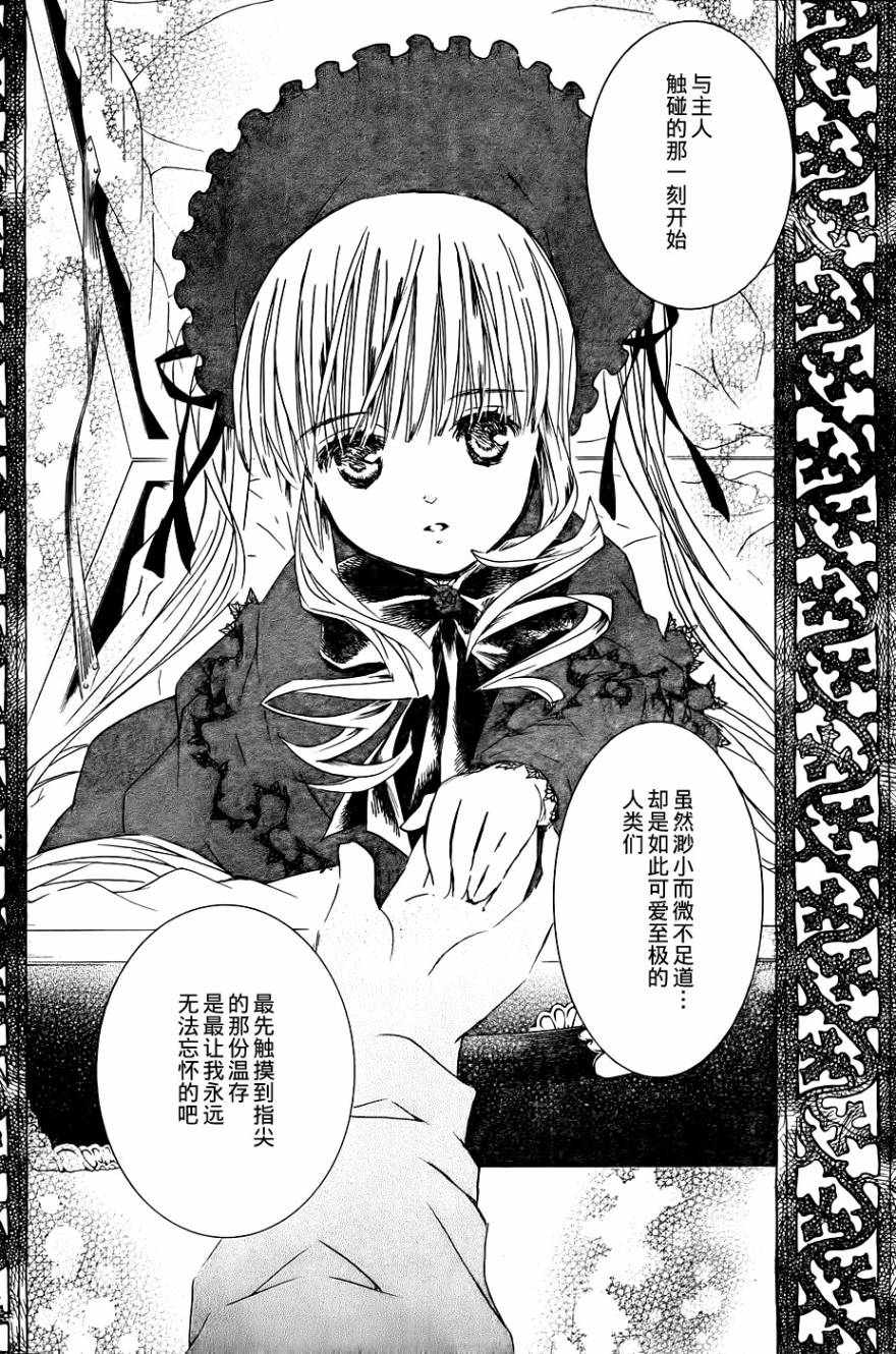 新蔷薇少女第49话图