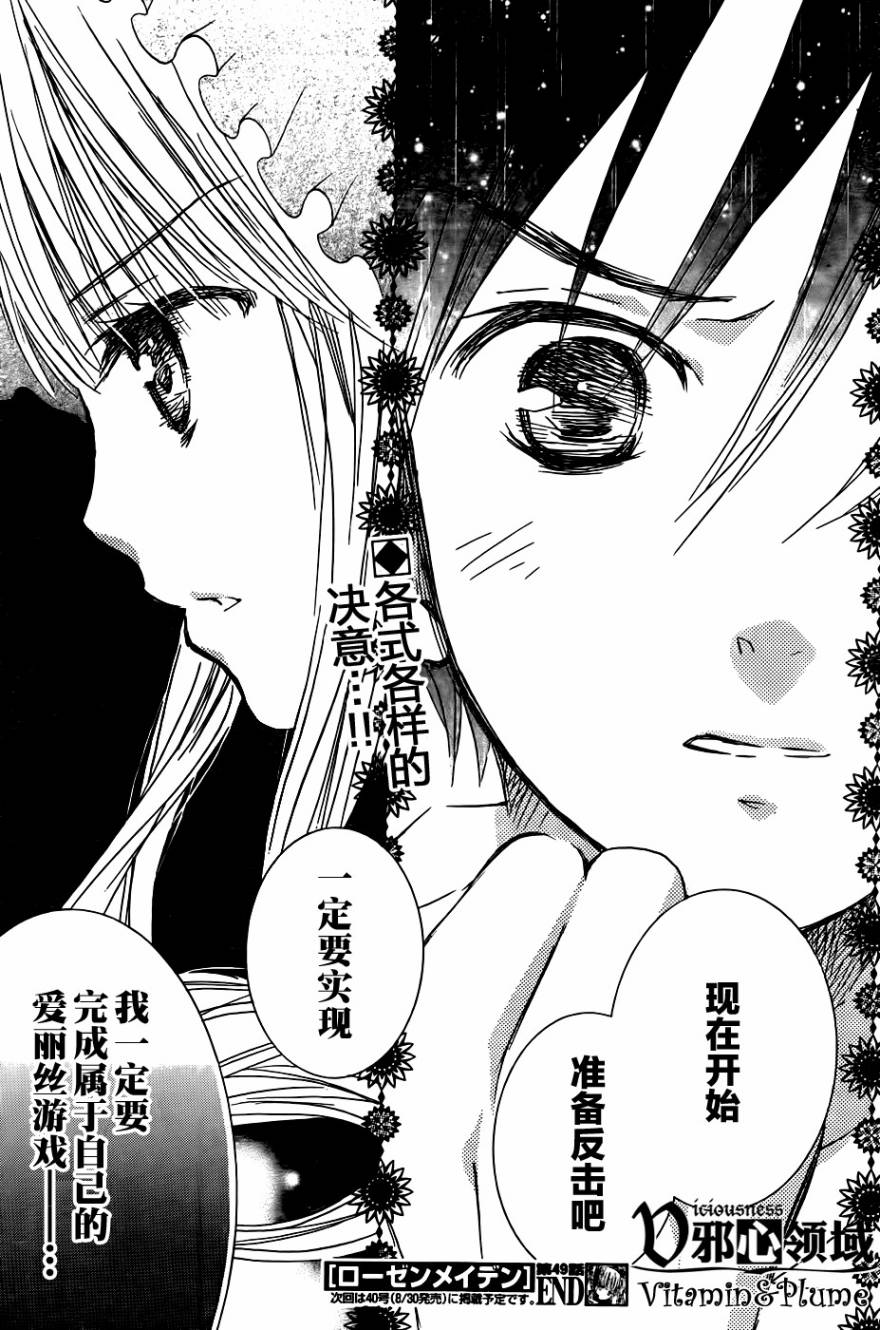 新蔷薇少女第49话图