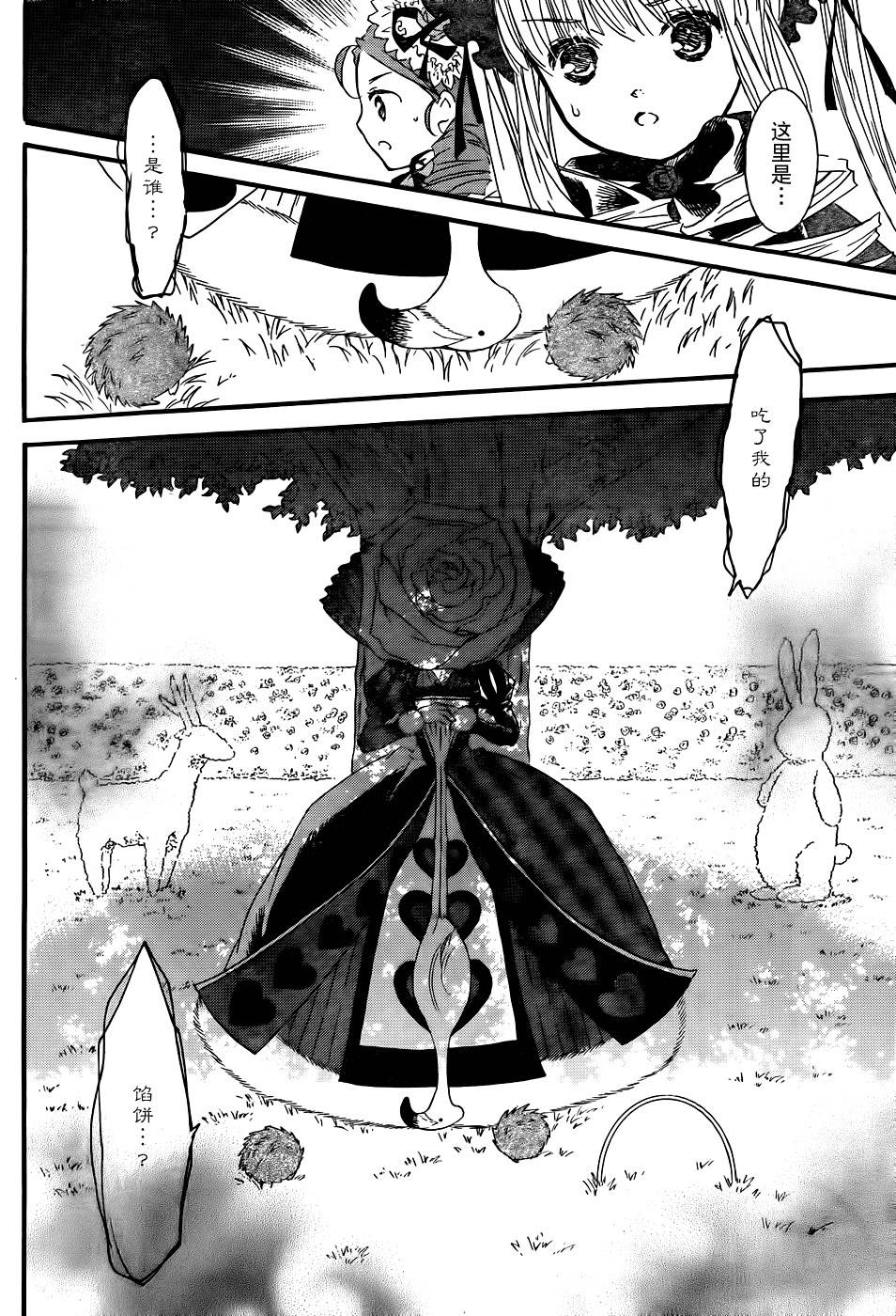 新蔷薇少女第51话图