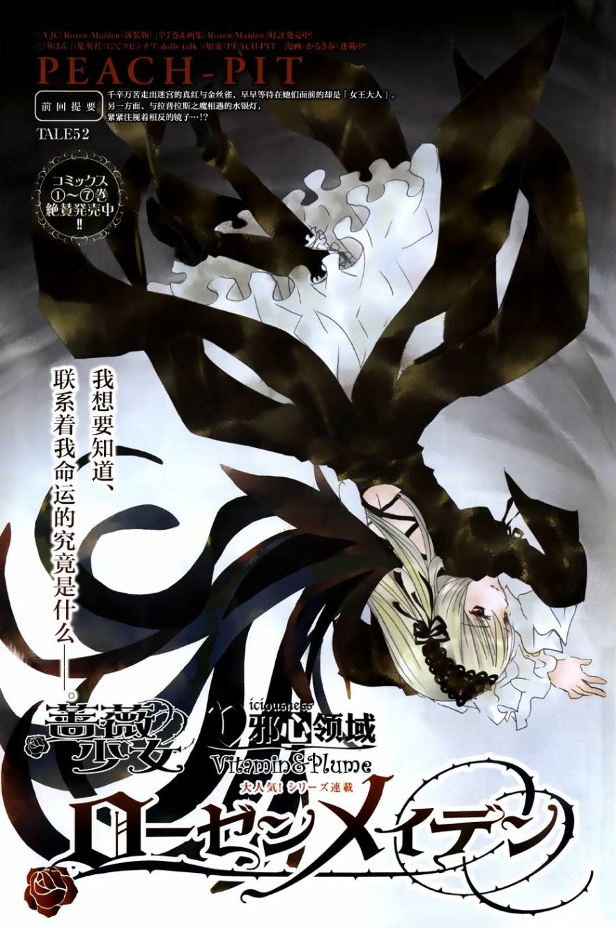 新蔷薇少女第52话图