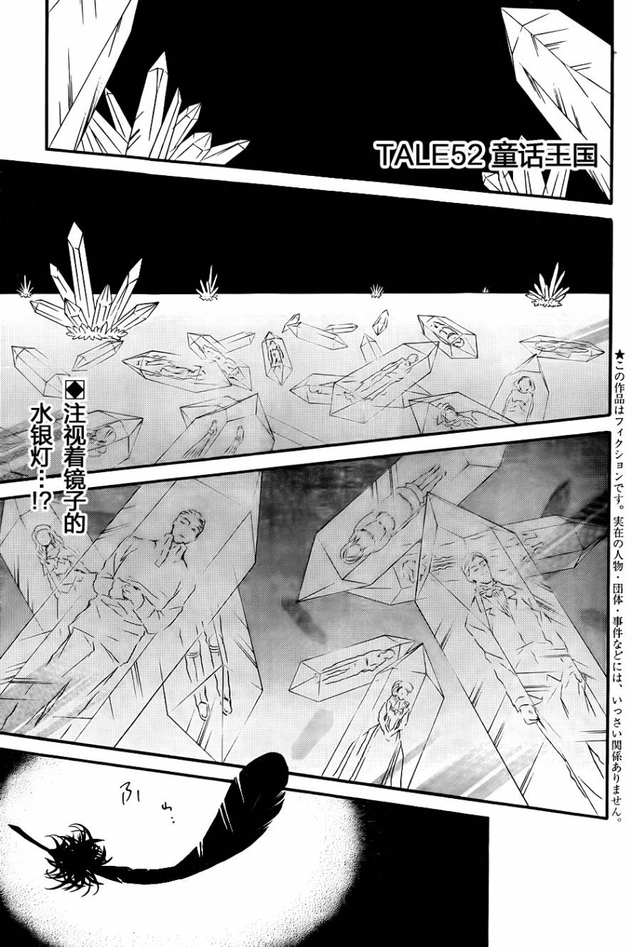 新蔷薇少女第52话图