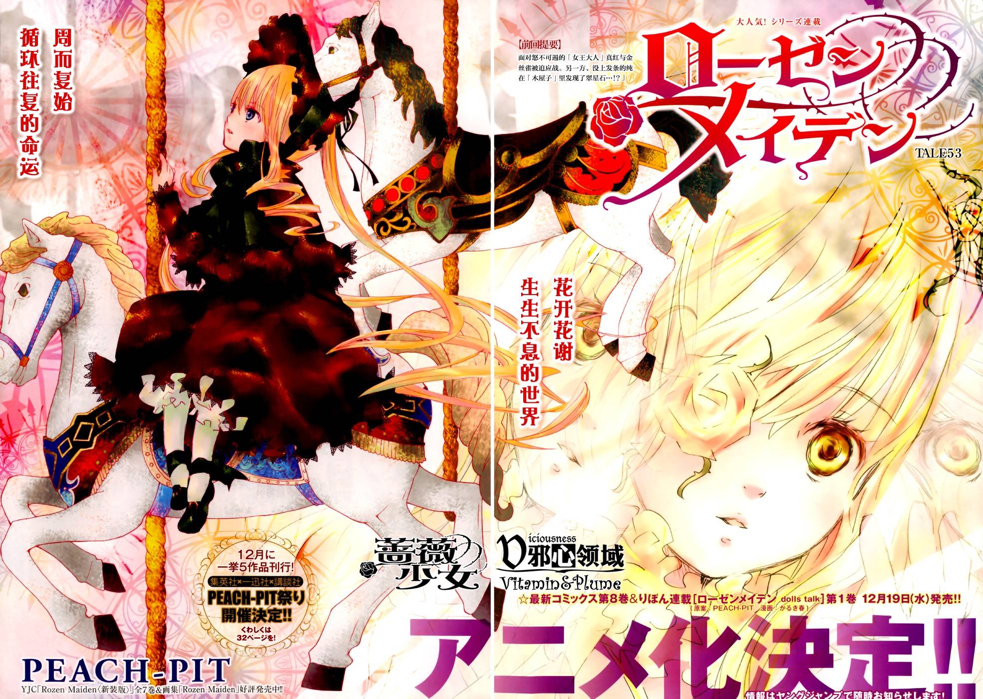 新蔷薇少女第53话图