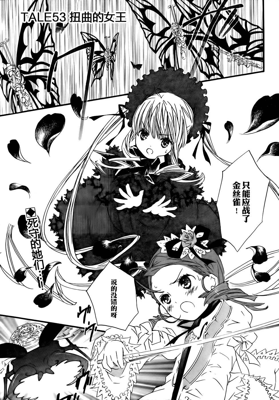 新蔷薇少女第53话图