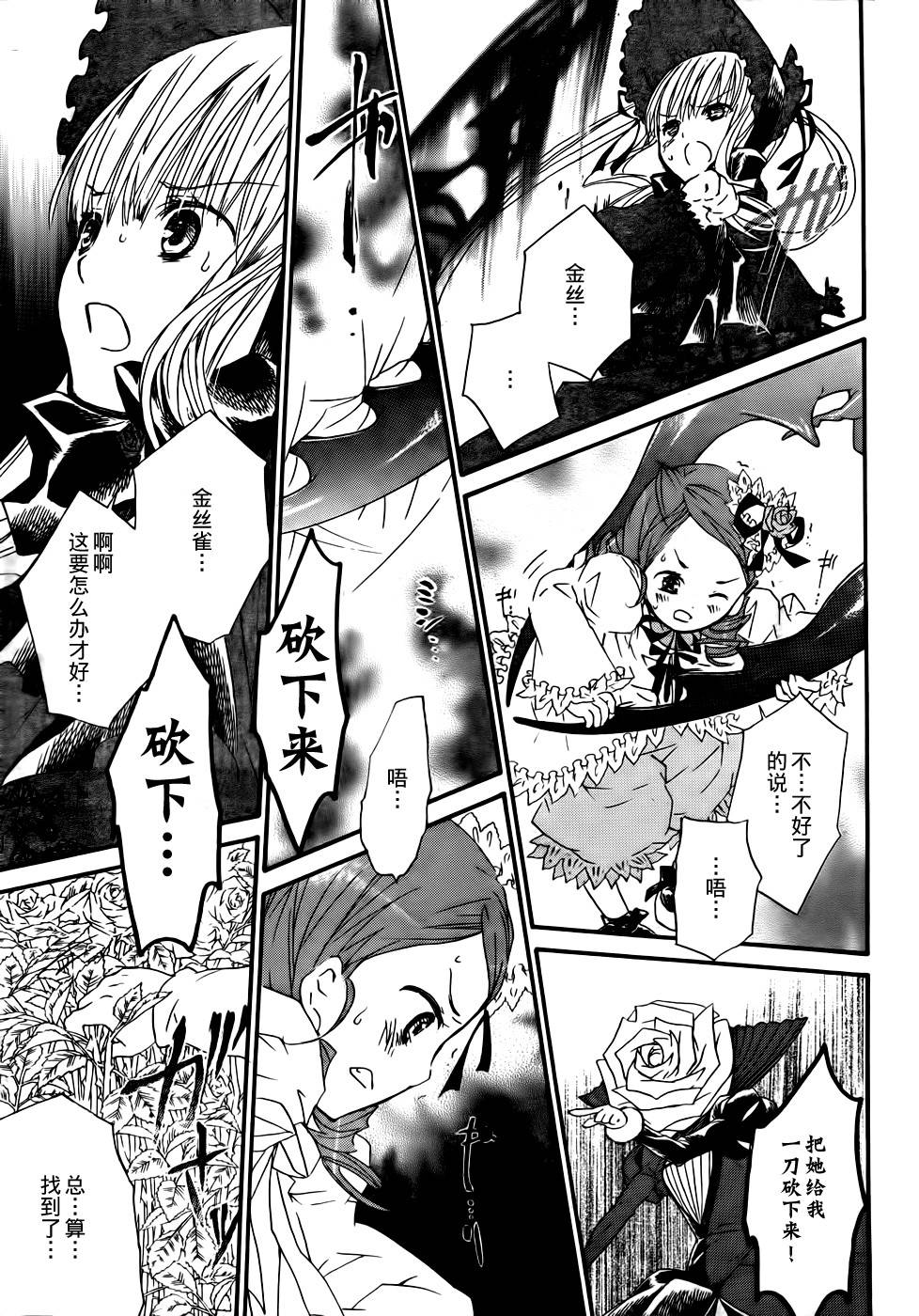 新蔷薇少女第53话图