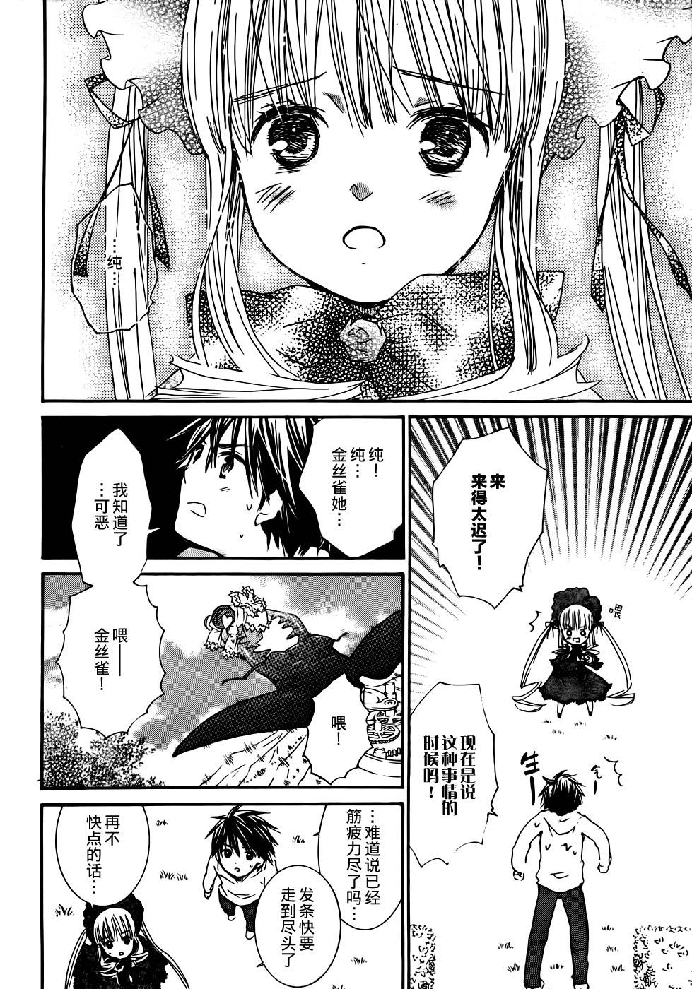 新蔷薇少女第53话图