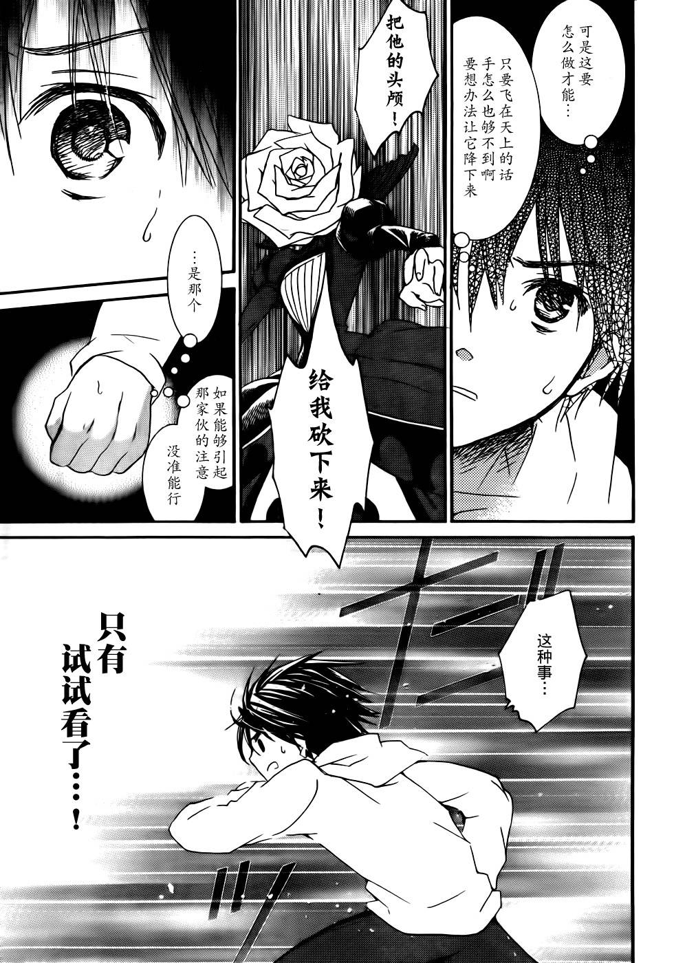 新蔷薇少女第53话图