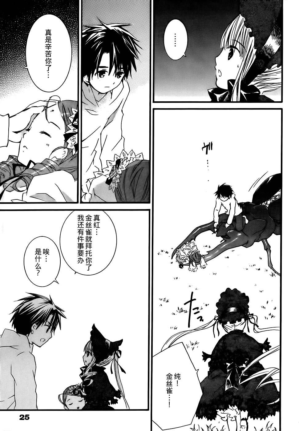 新蔷薇少女第53话图