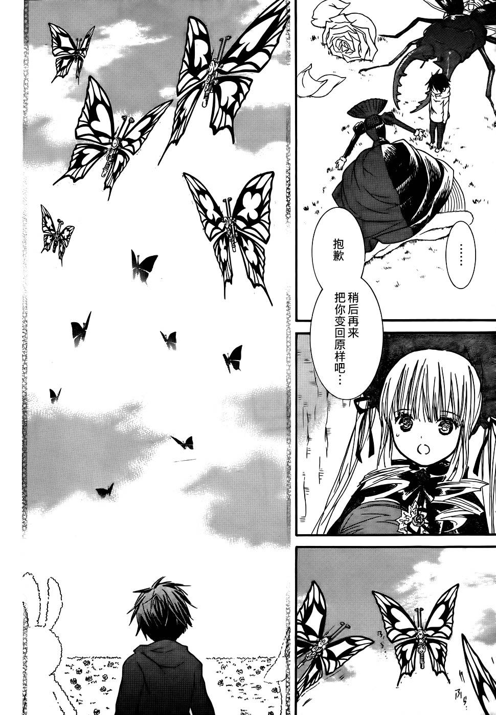 新蔷薇少女第53话图