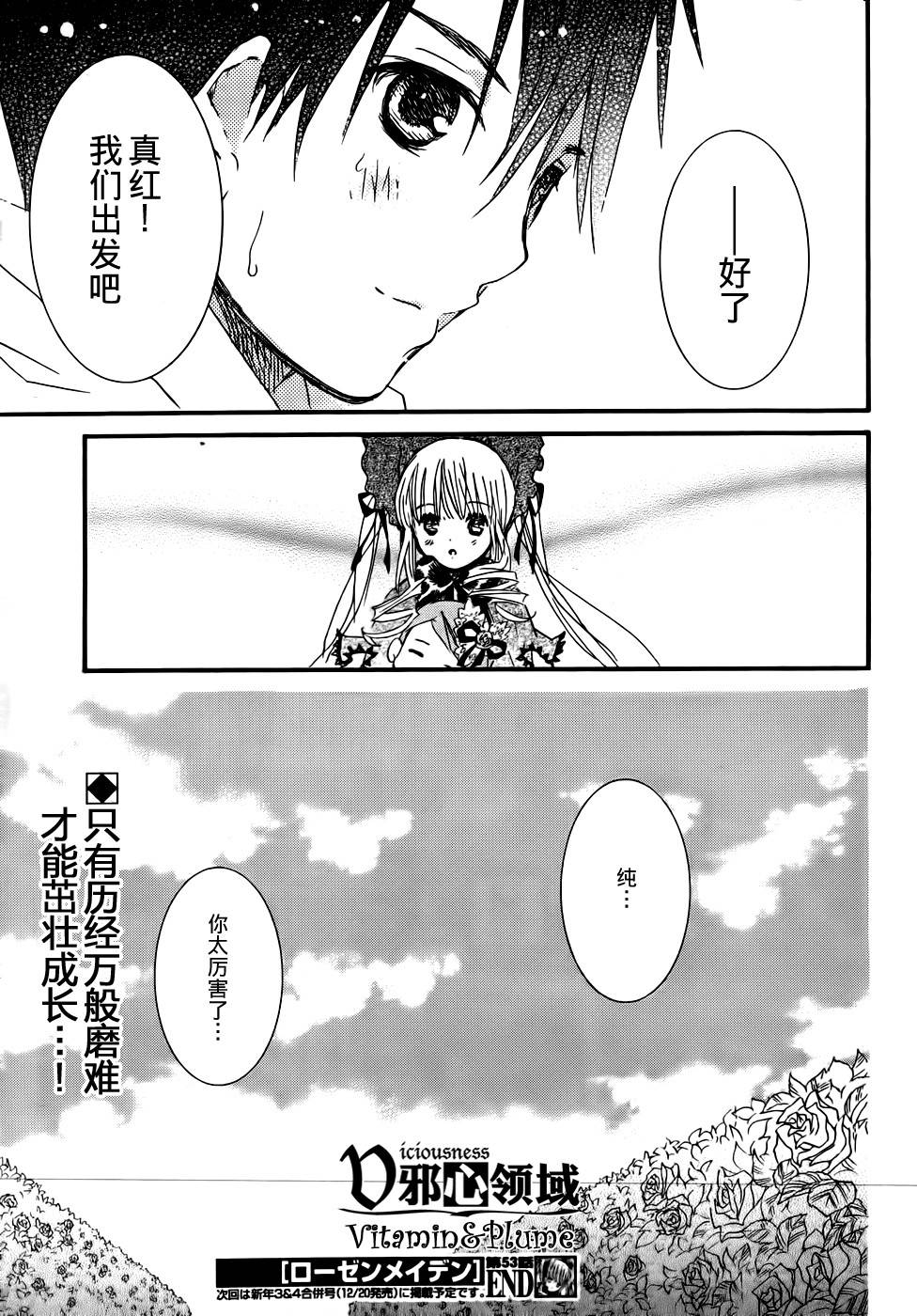 新蔷薇少女第53话图