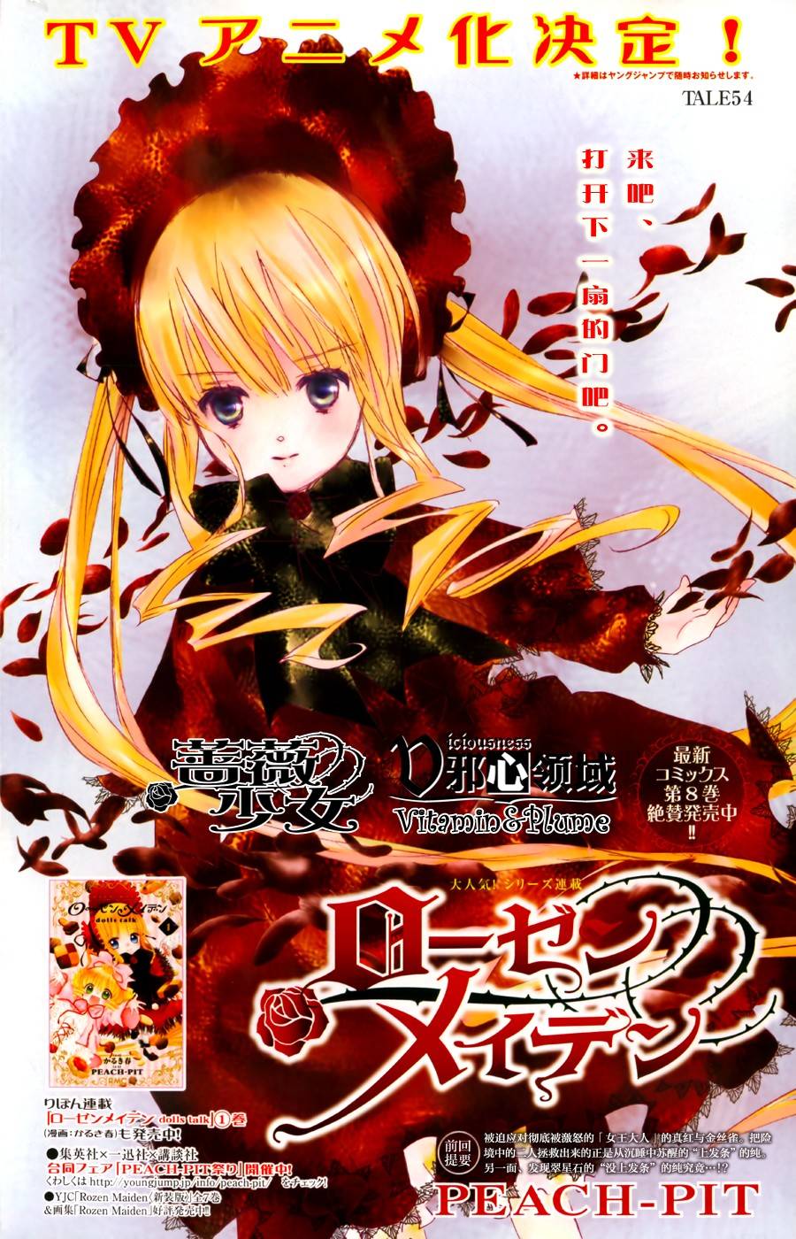 新蔷薇少女第54话图