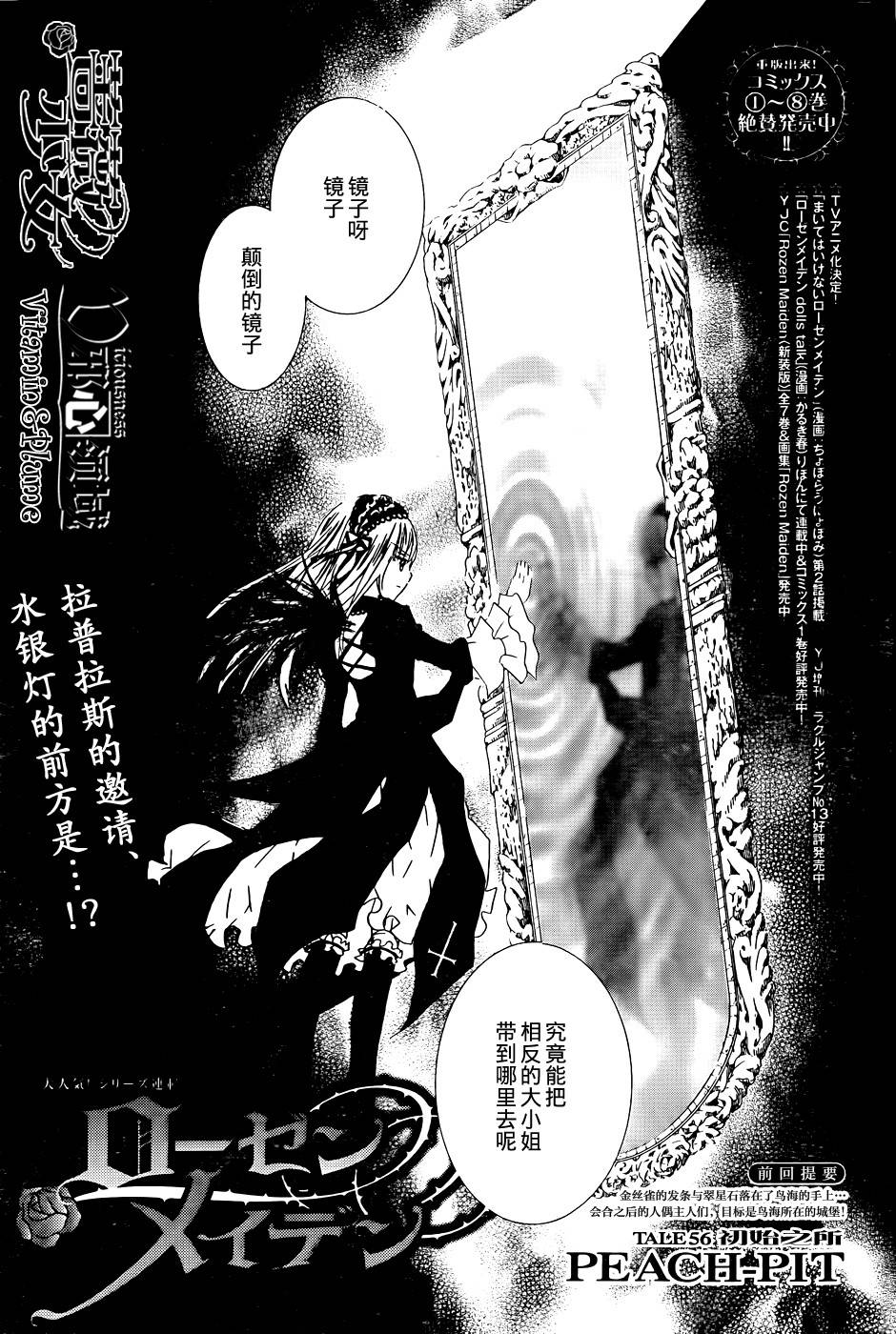 新蔷薇少女第56话图