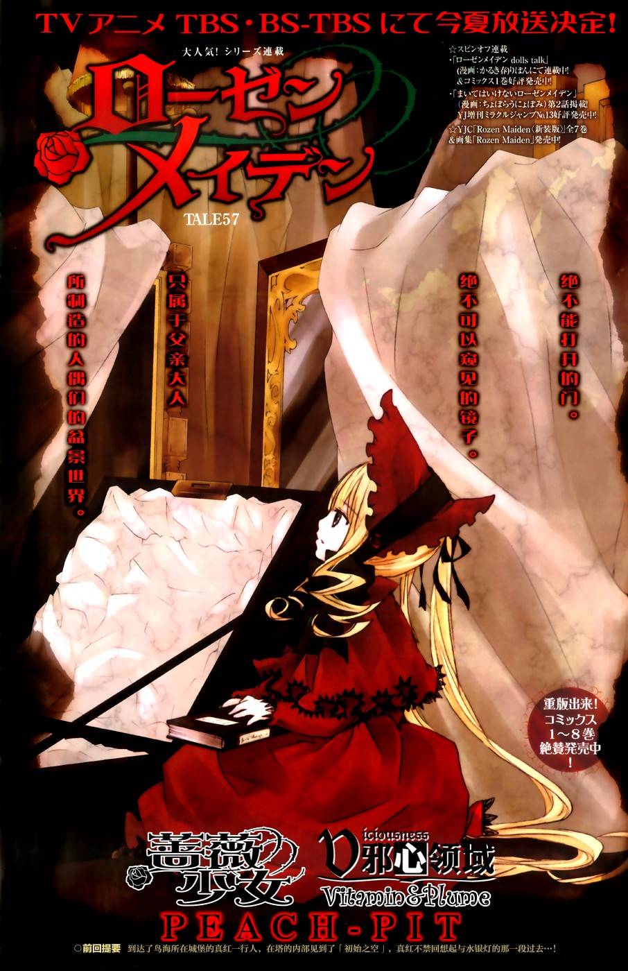 新蔷薇少女第57话图