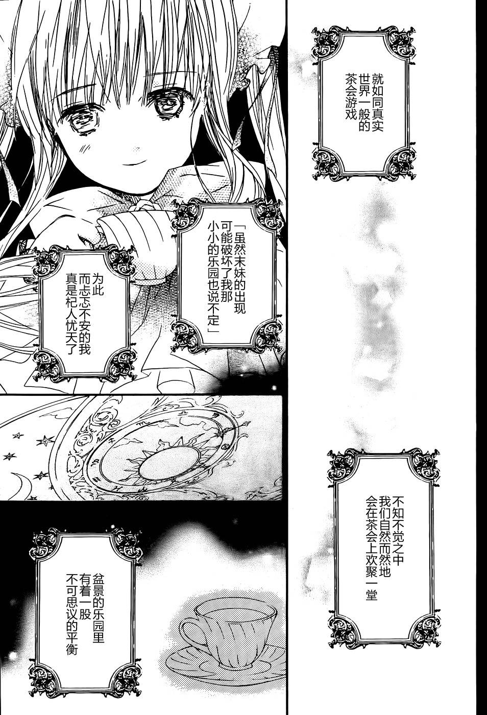 新蔷薇少女第57话图