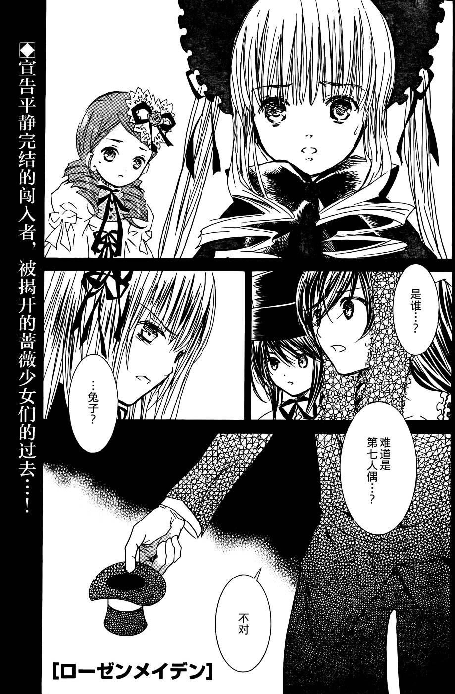 新蔷薇少女第58话图