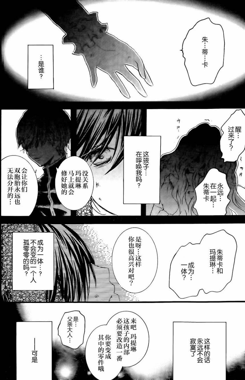 新蔷薇少女第59话图