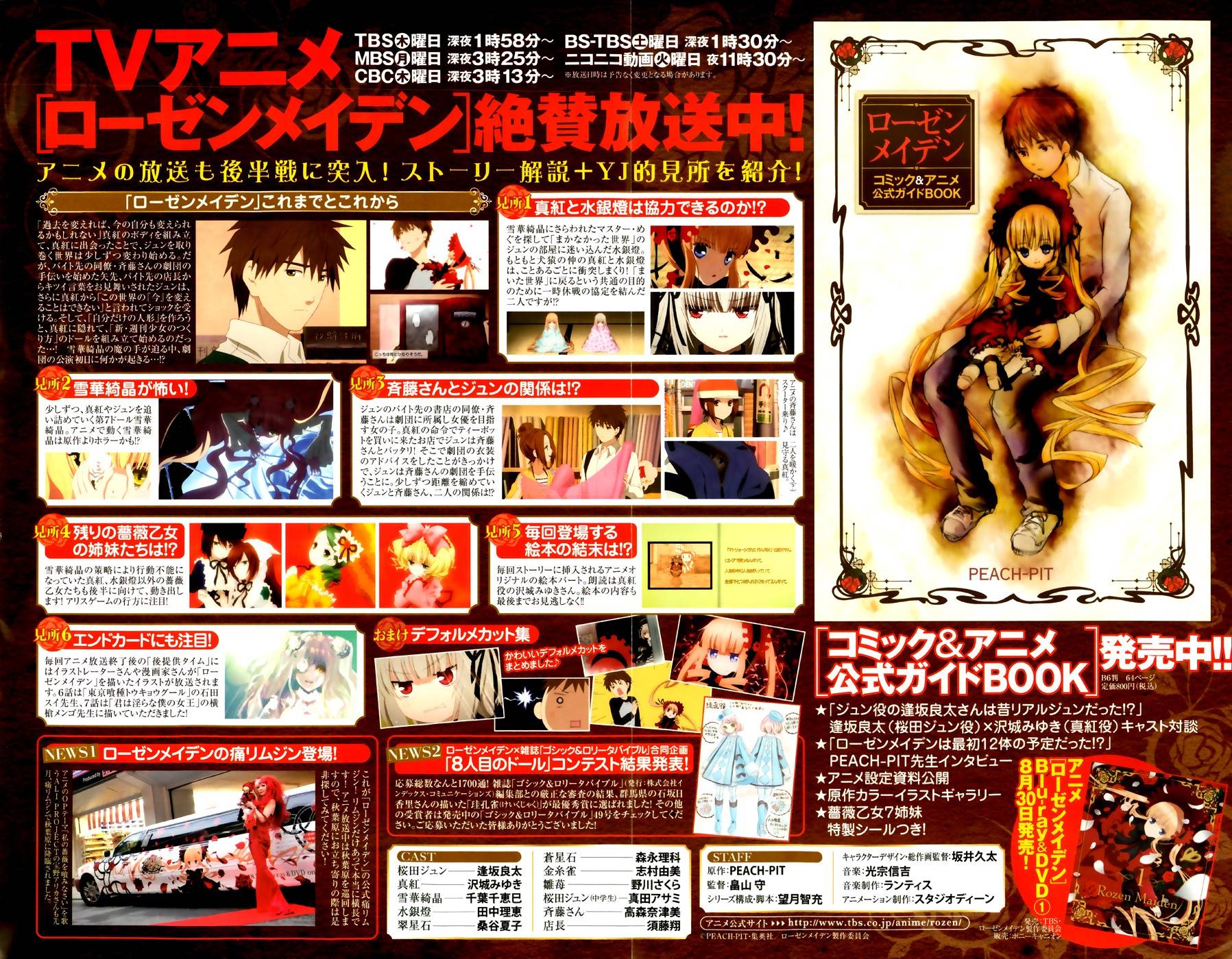 新蔷薇少女第61话图