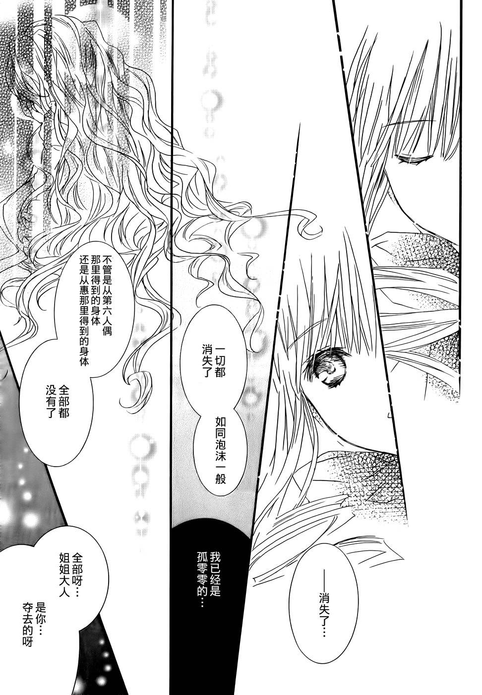 新蔷薇少女第64话图