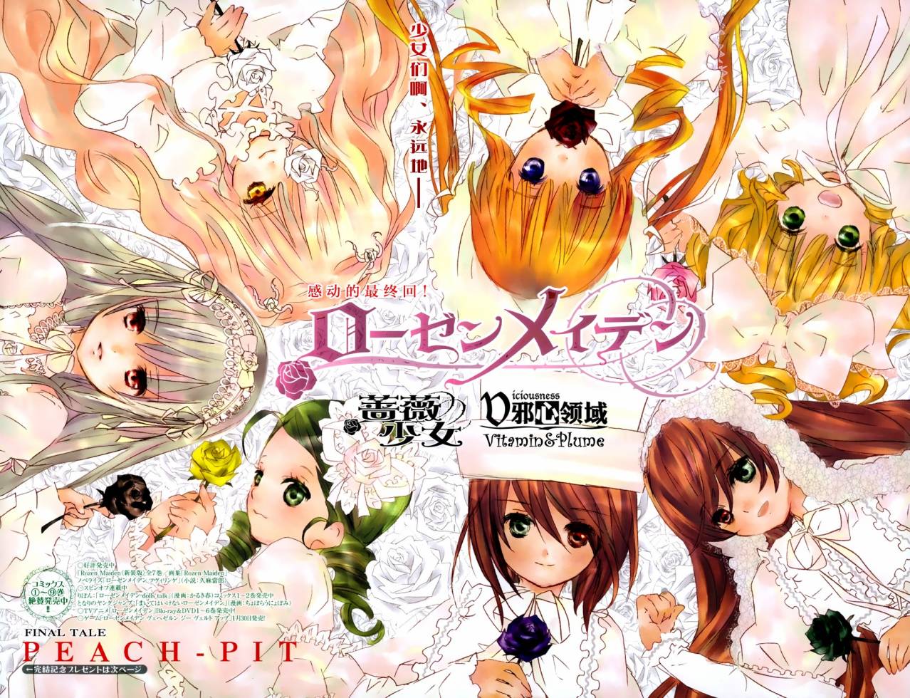 新蔷薇少女第66话图