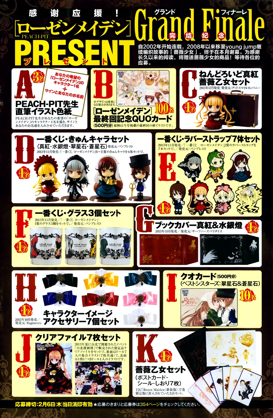 新蔷薇少女第66话图