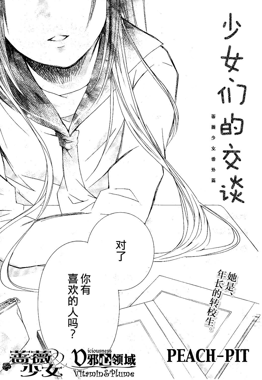 新蔷薇少女番外篇图