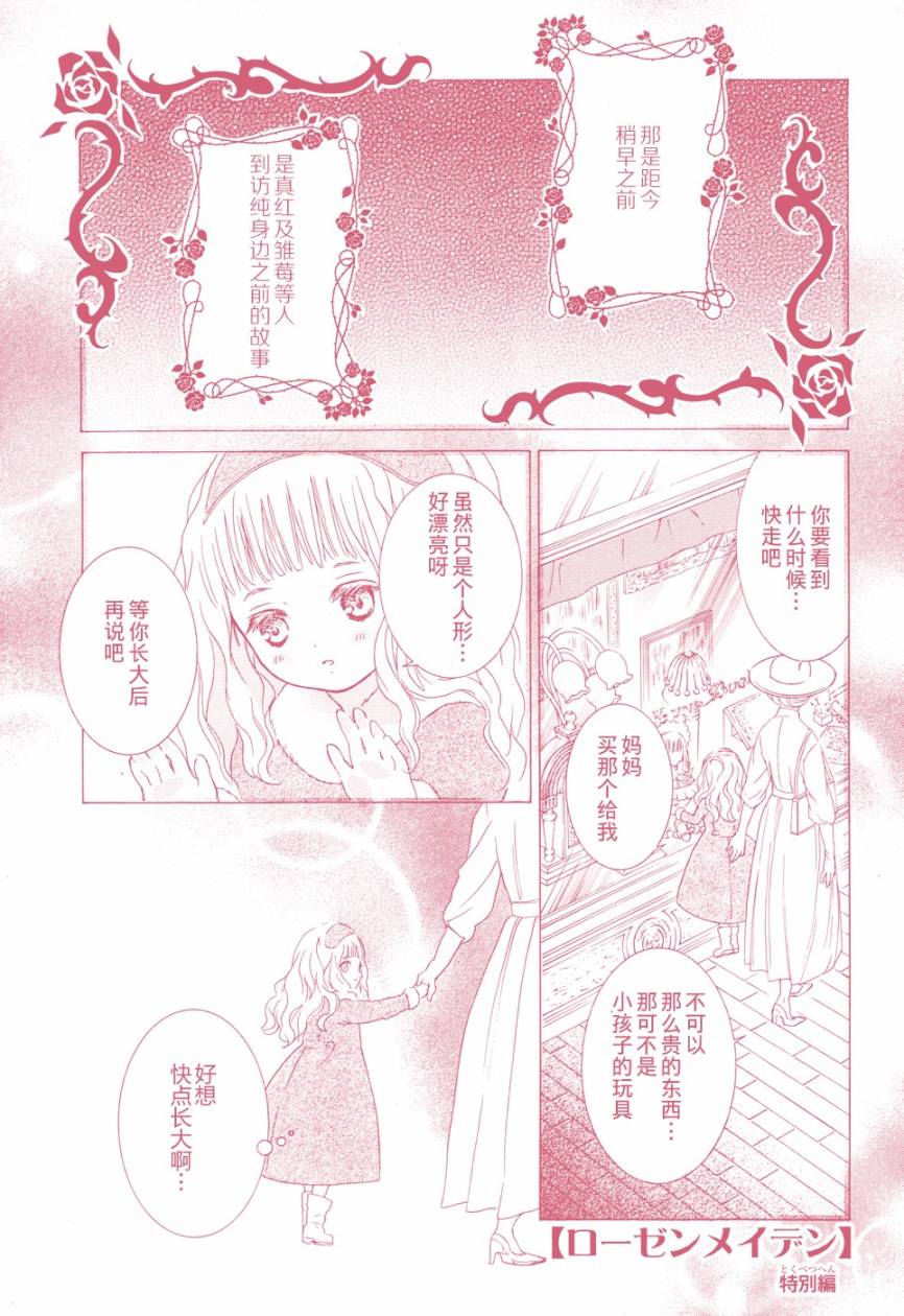 新蔷薇少女特别篇图