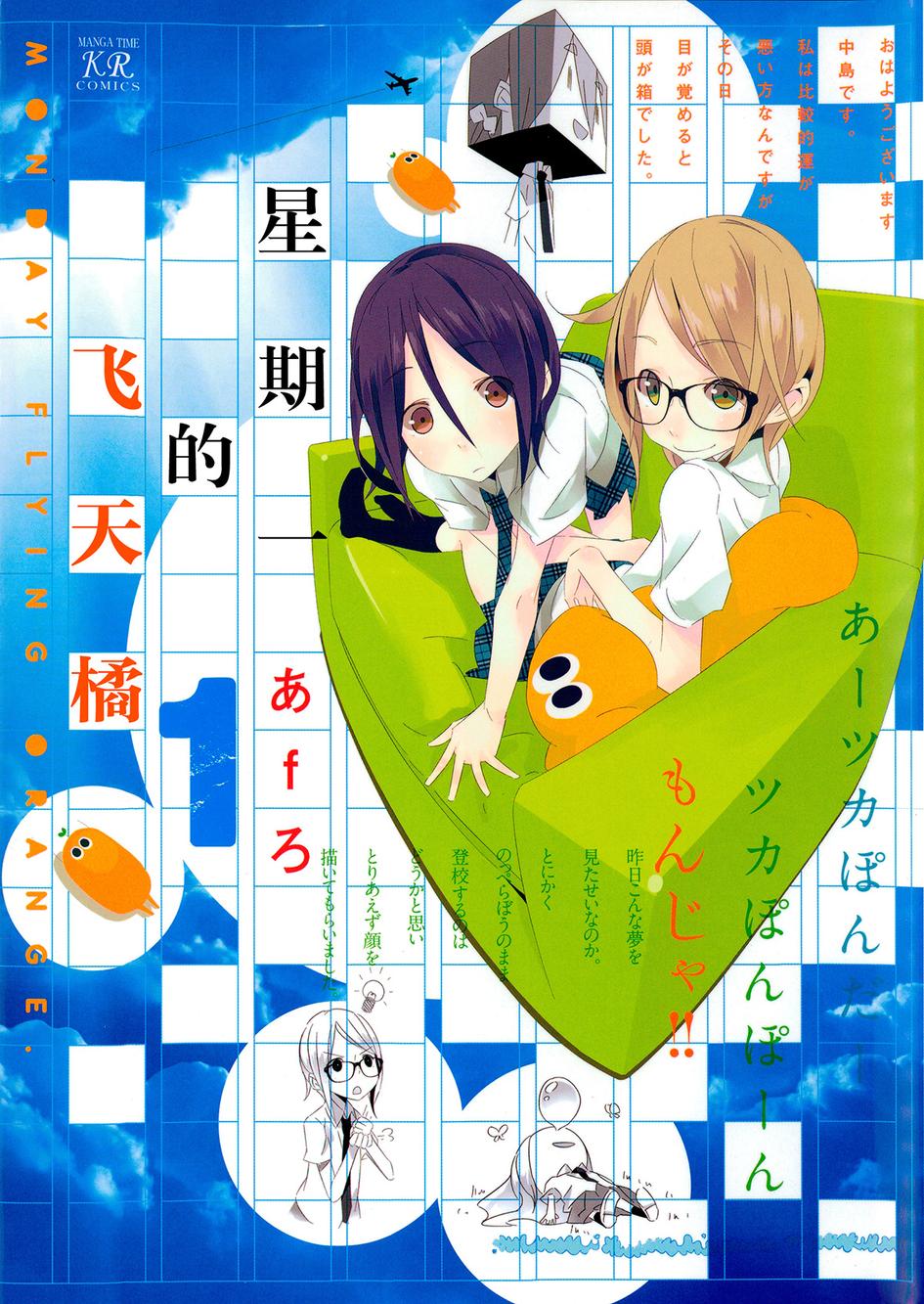 星期一的飞天橘第1话图