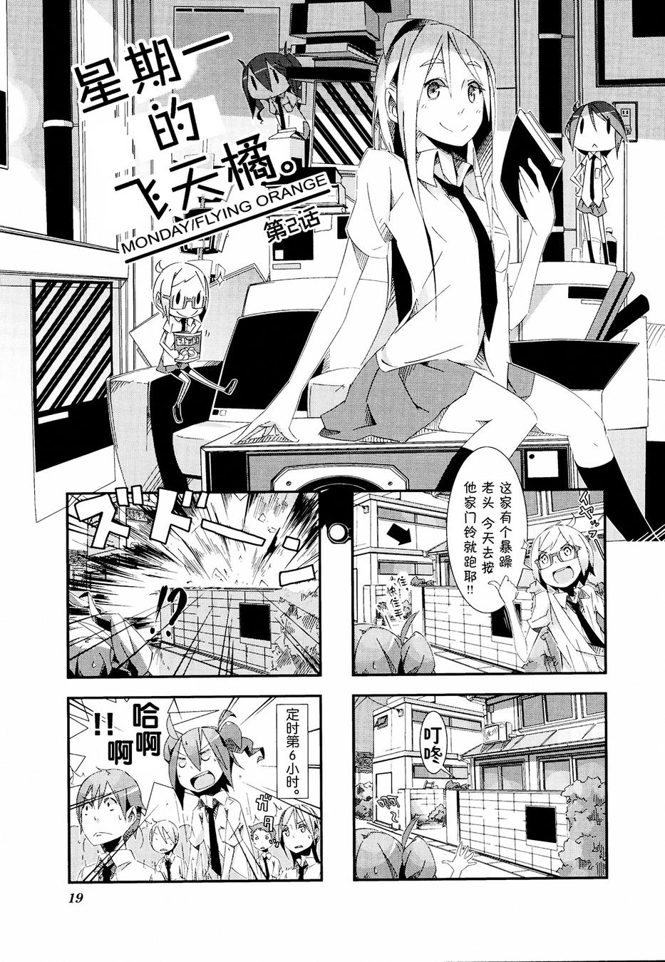 星期一的飞天橘第2话图