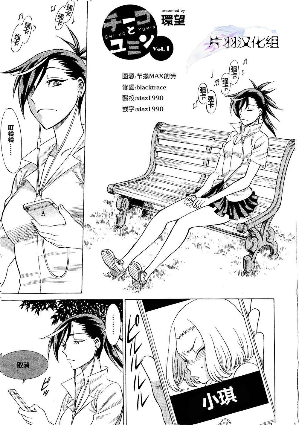 小琪与裕明第1话图