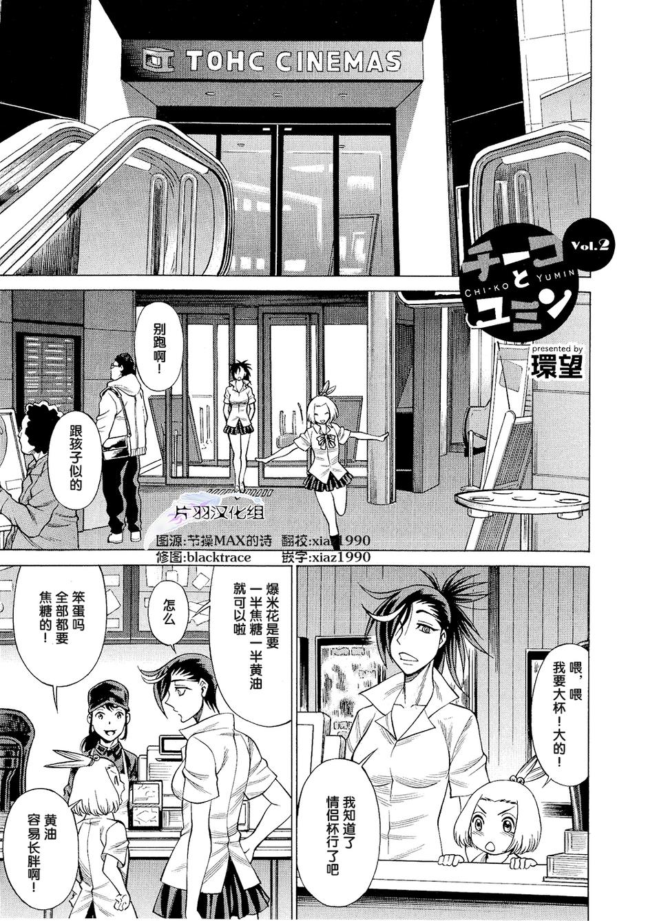 小琪与裕明第2话图